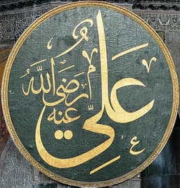 Ali ibn Abi Talib